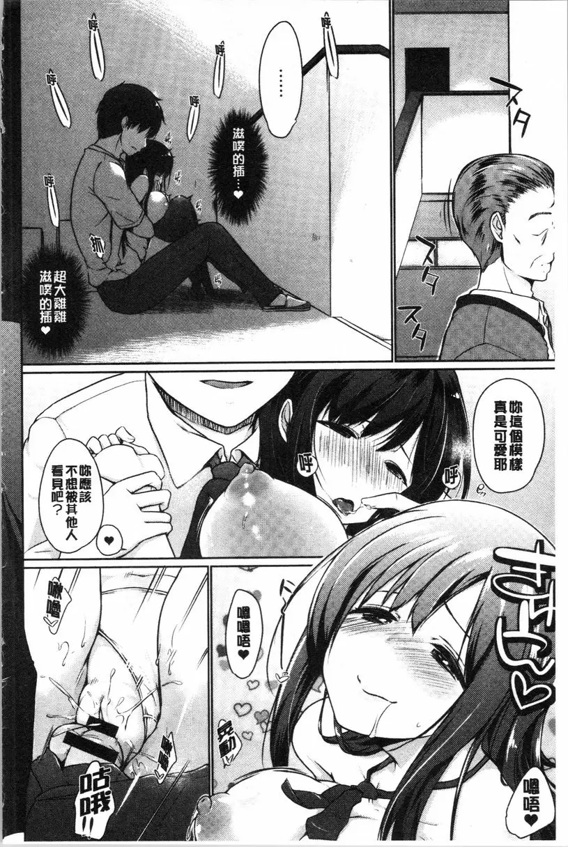 [成人漫画] 學長快看快看 這裡有可愛的小學妹喲？ 嵌入接合② 17