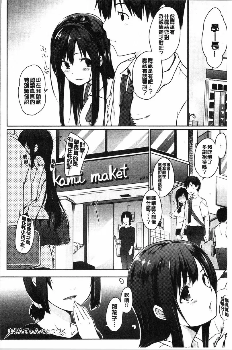 [成人漫画] 學長快看快看 這裡有可愛的小學妹喲？ 嵌入接合② 19
