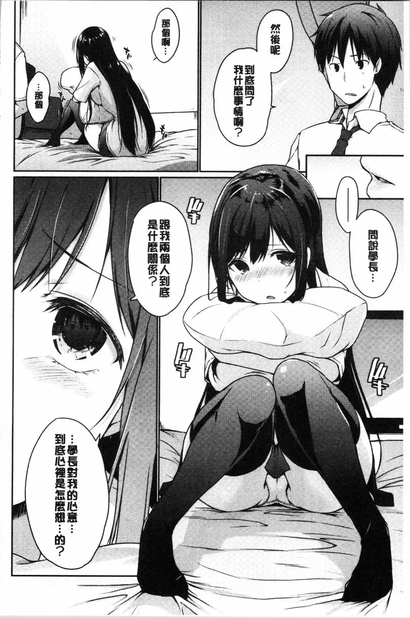 [H漫] 學長快看快看 這裡有可愛的小學妹喲？ 嵌入接合③ 1