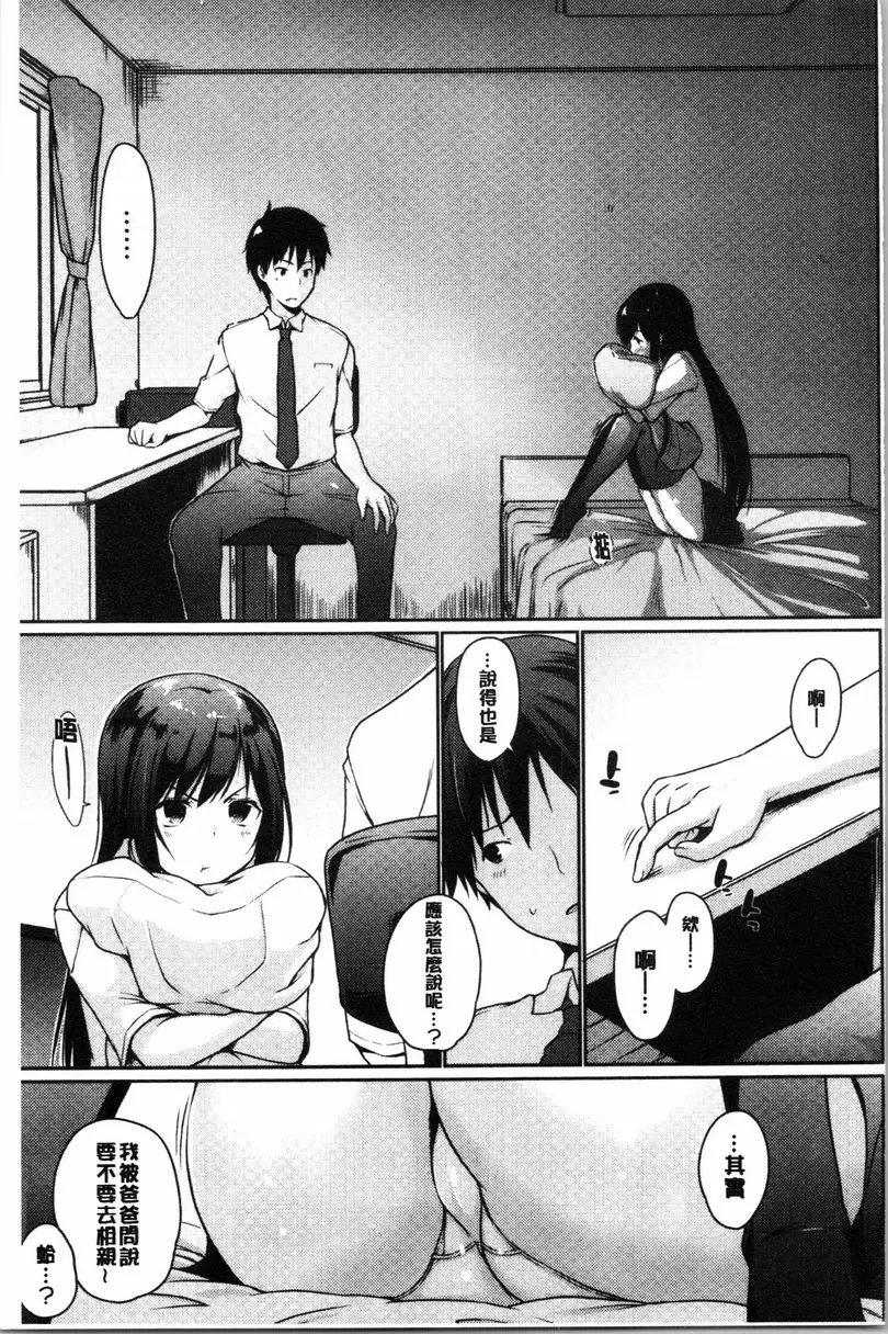 [H漫] 學長快看快看 這裡有可愛的小學妹喲？ 嵌入接合③ 2