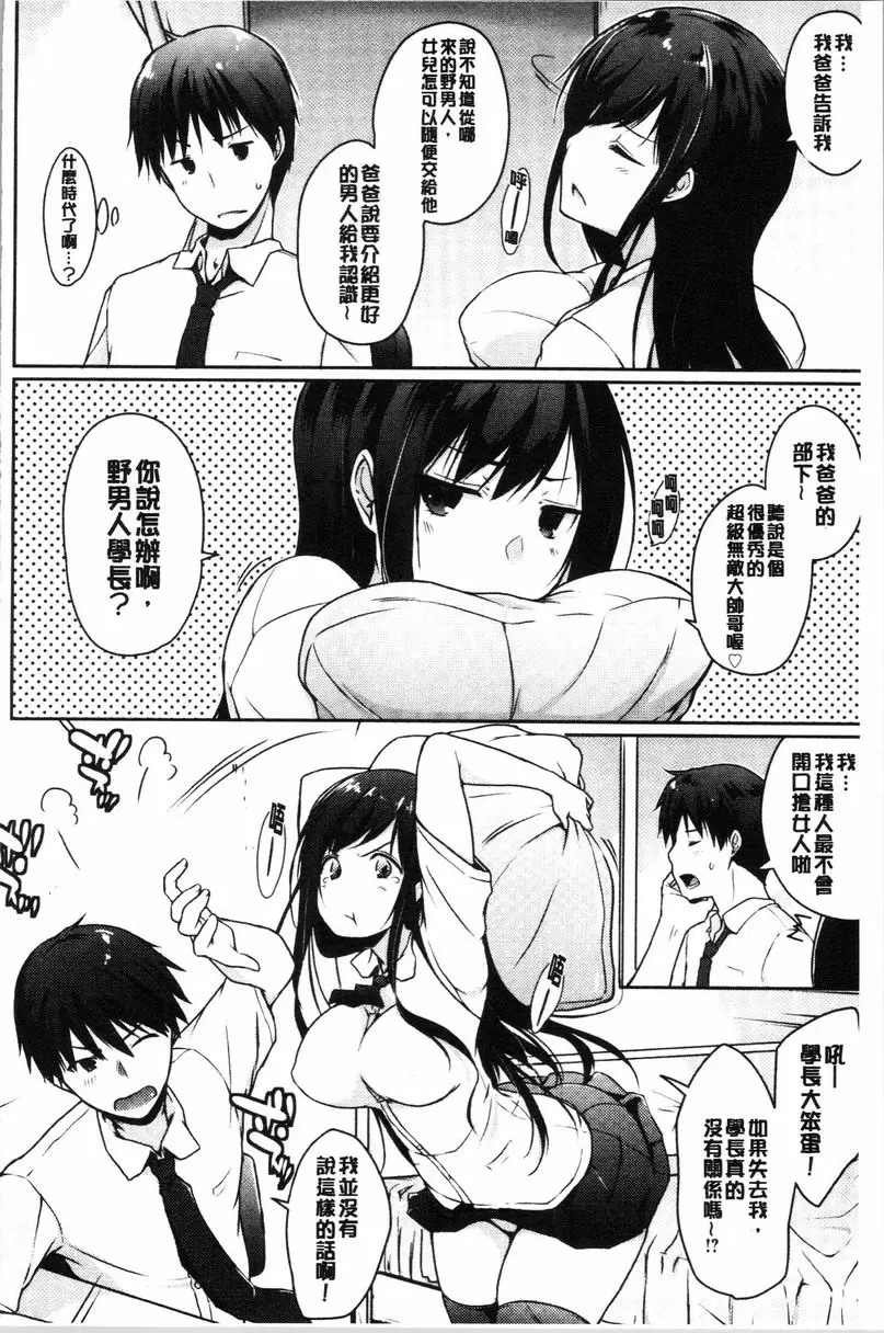 [H漫] 學長快看快看 這裡有可愛的小學妹喲？ 嵌入接合③ 3