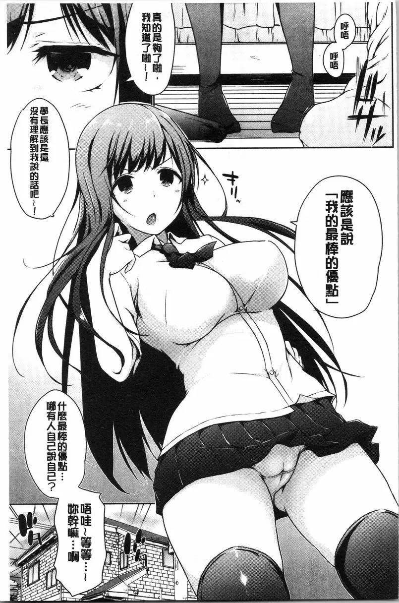 [H漫] 學長快看快看 這裡有可愛的小學妹喲？ 嵌入接合③ 4