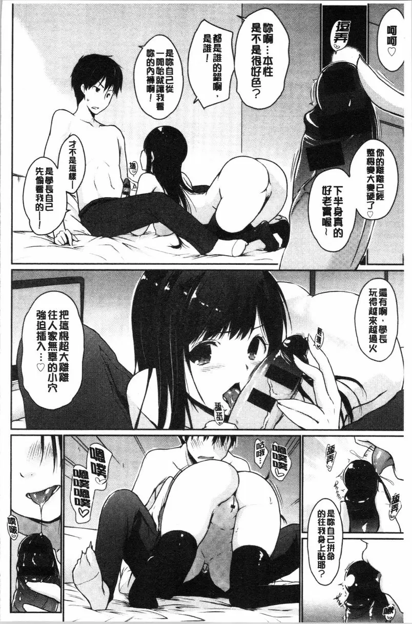 [H漫] 學長快看快看 這裡有可愛的小學妹喲？ 嵌入接合③ 5