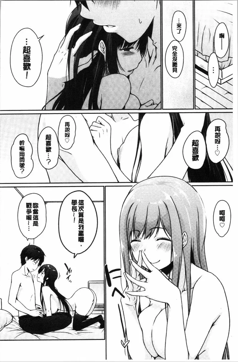 [H漫] 學長快看快看 這裡有可愛的小學妹喲？ 嵌入接合③ 11