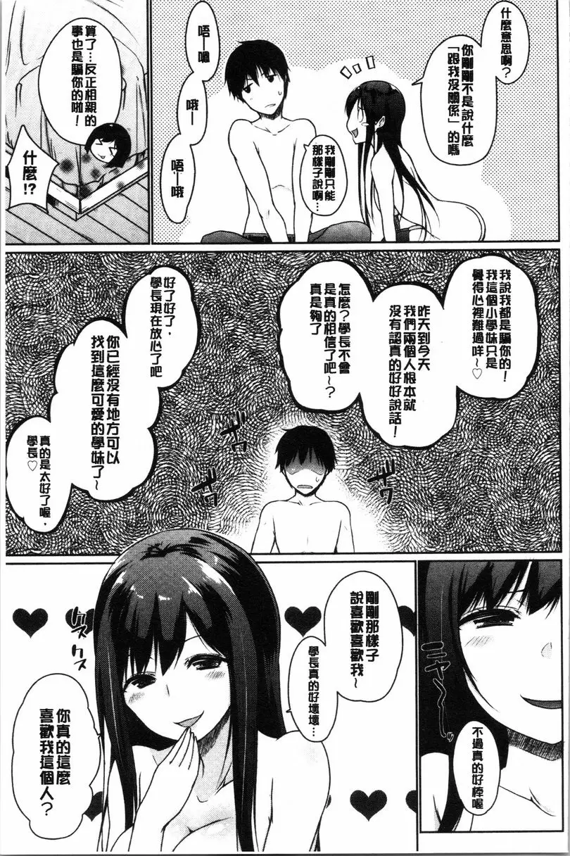 [H漫] 學長快看快看 這裡有可愛的小學妹喲？ 嵌入接合③ 20