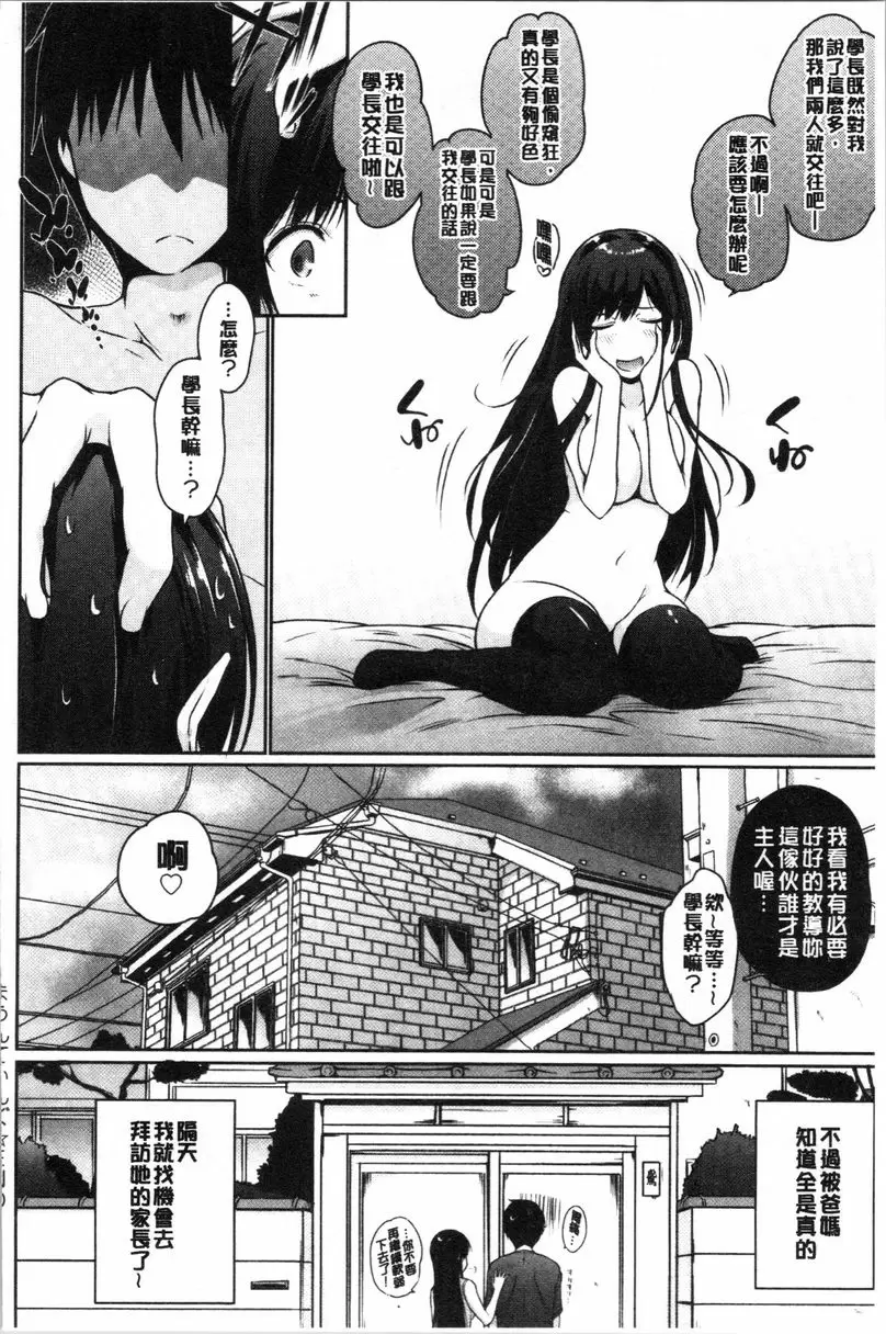 [H漫] 學長快看快看 這裡有可愛的小學妹喲？ 嵌入接合③ 21