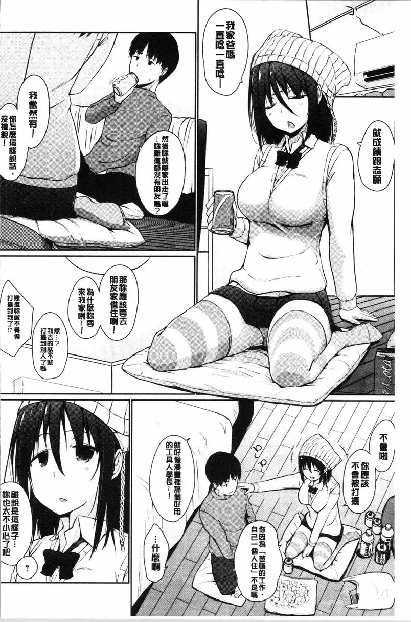 [H漫] 學長快看快看 這裡有可愛的小學妹喲？ 不行、這樣不對吧 1