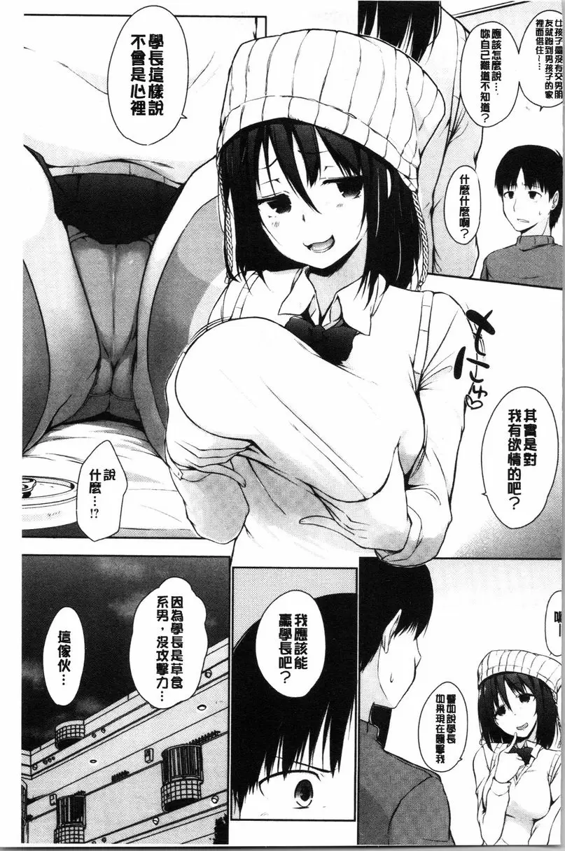 [H漫] 學長快看快看 這裡有可愛的小學妹喲？ 不行、這樣不對吧 2
