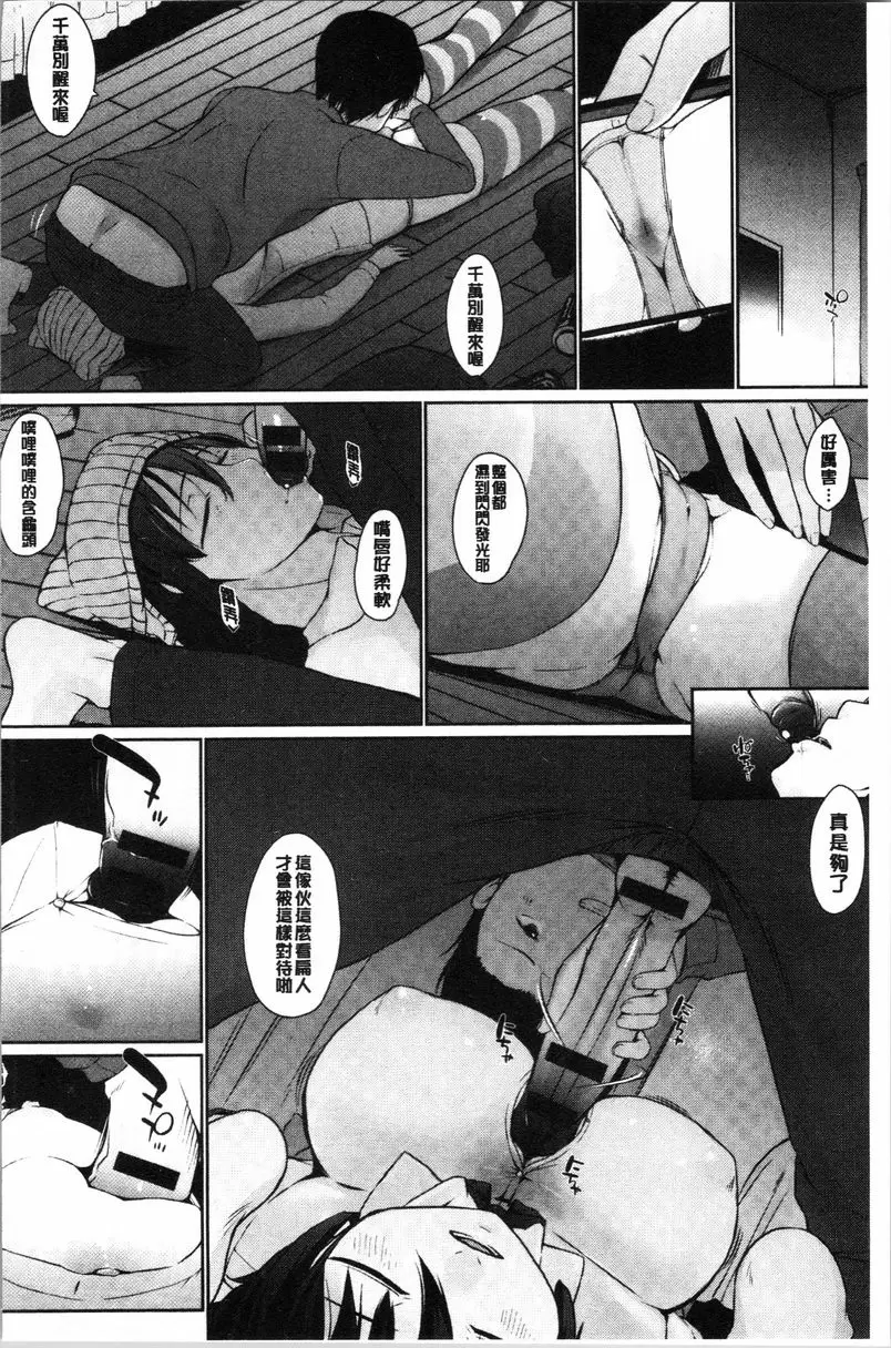 [H漫] 學長快看快看 這裡有可愛的小學妹喲？ 不行、這樣不對吧 5
