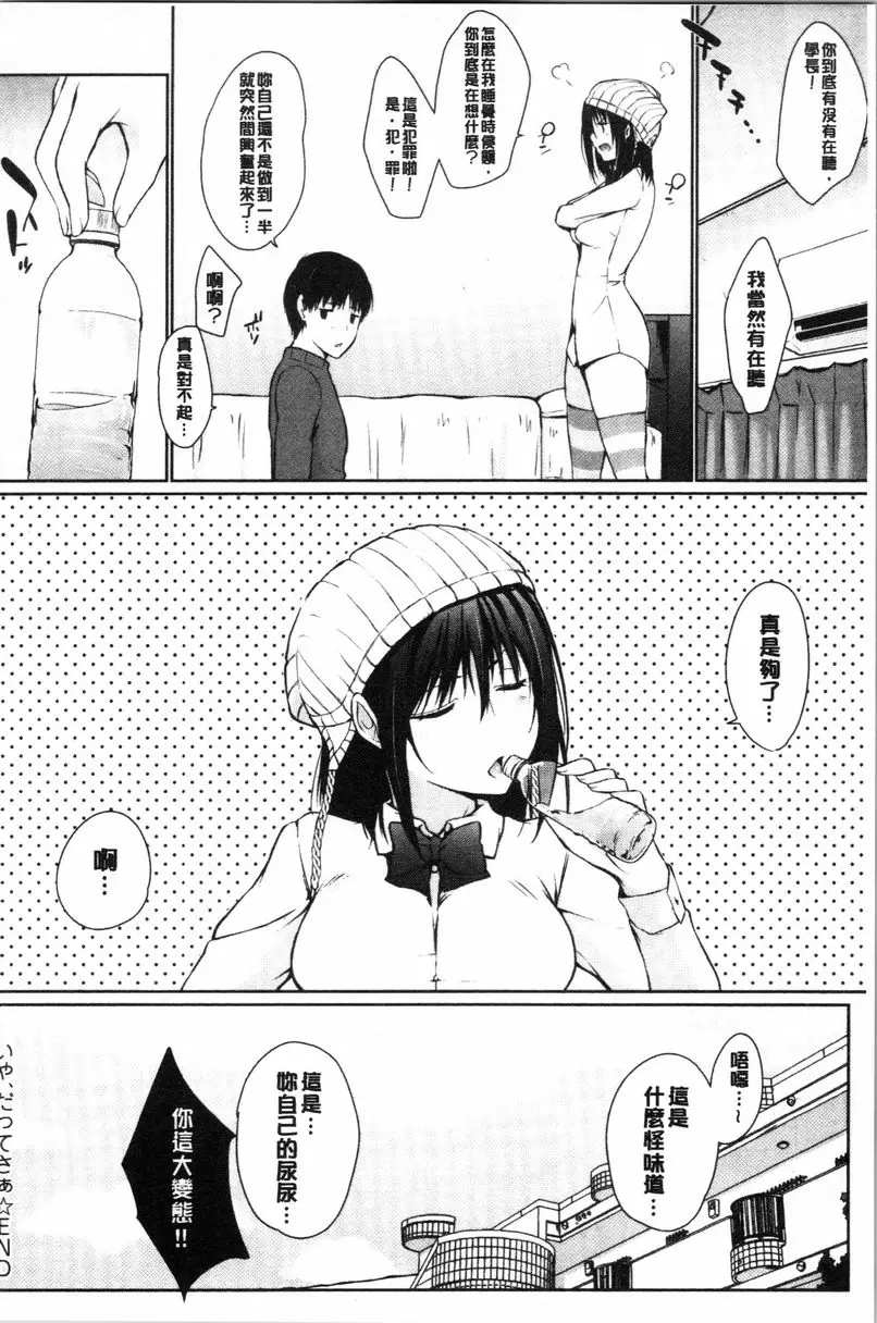 [H漫] 學長快看快看 這裡有可愛的小學妹喲？ 不行、這樣不對吧 19
