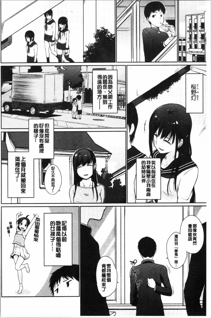 [H漫] 學長快看快看 這裡有可愛的小學妹喲？ 淫色的味道 1