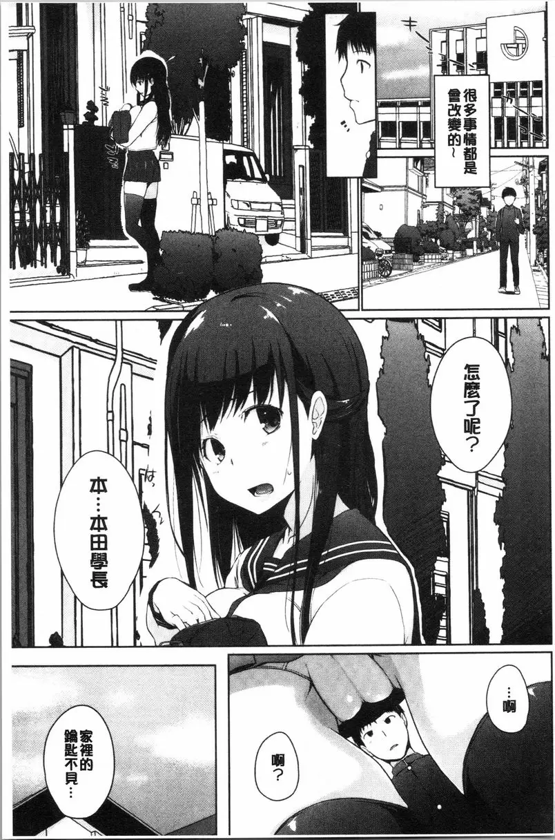 [H漫] 學長快看快看 這裡有可愛的小學妹喲？ 淫色的味道 2