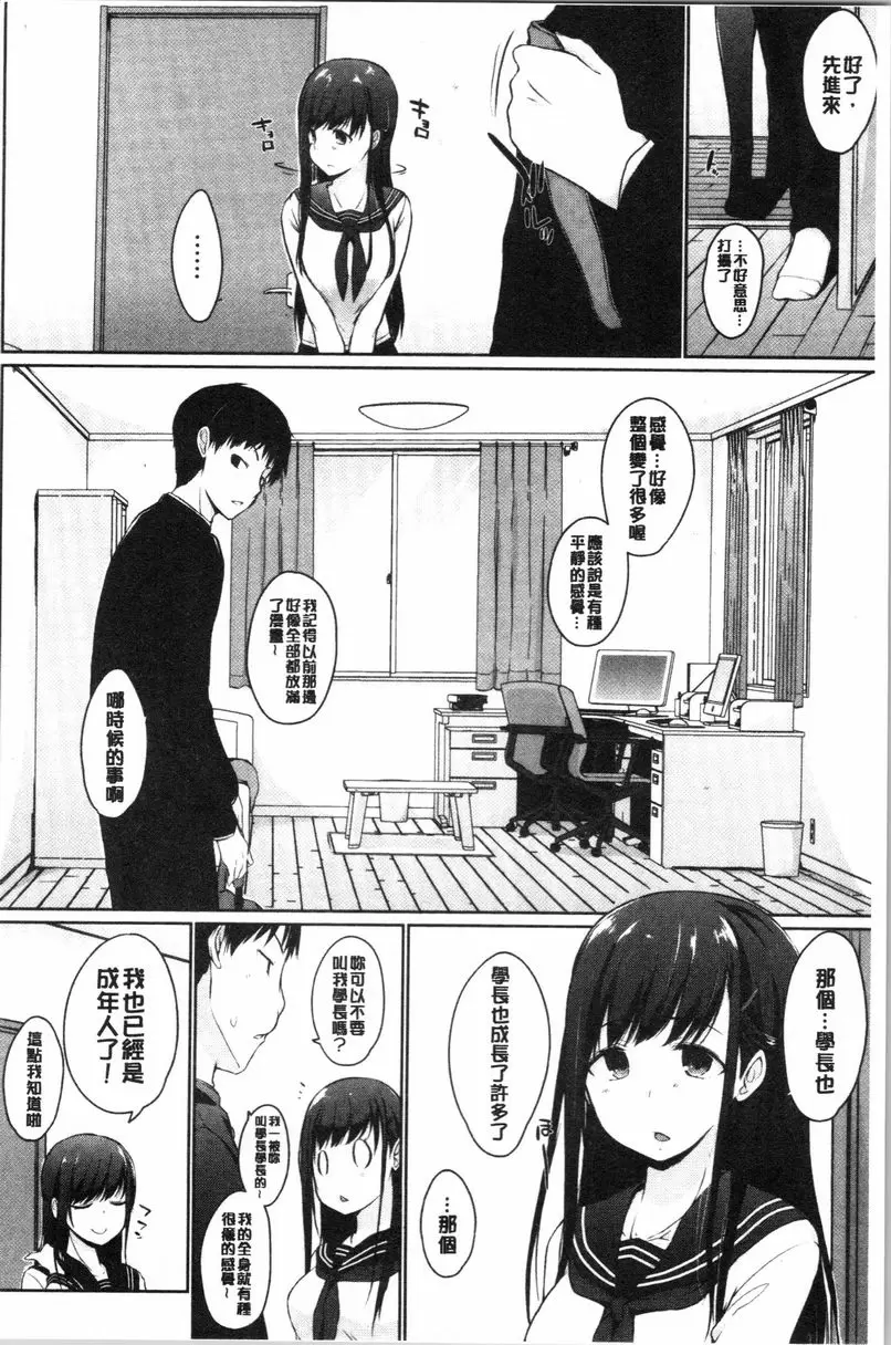 [H漫] 學長快看快看 這裡有可愛的小學妹喲？ 淫色的味道 3