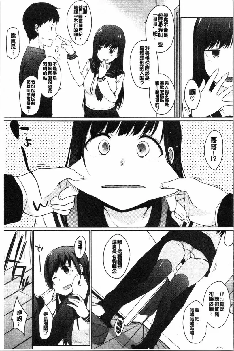 [H漫] 學長快看快看 這裡有可愛的小學妹喲？ 淫色的味道 4