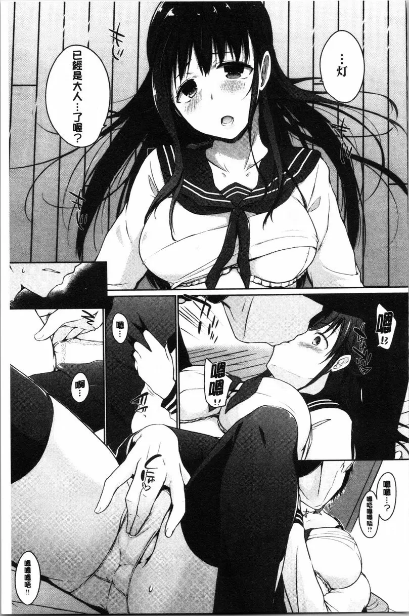 [H漫] 學長快看快看 這裡有可愛的小學妹喲？ 淫色的味道 6