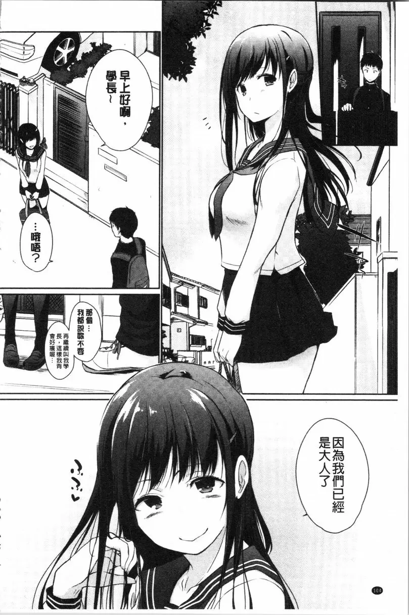 [H漫] 學長快看快看 這裡有可愛的小學妹喲？ 淫色的味道 19