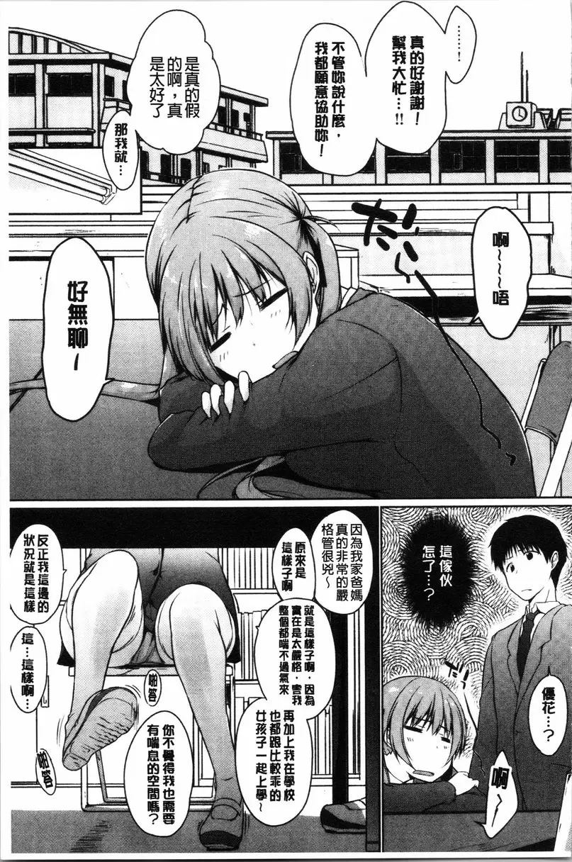 [A漫] 學長快看快看 這裡有可愛的小學妹喲？ 沒被廢社以後就用肉棒棒① 2
