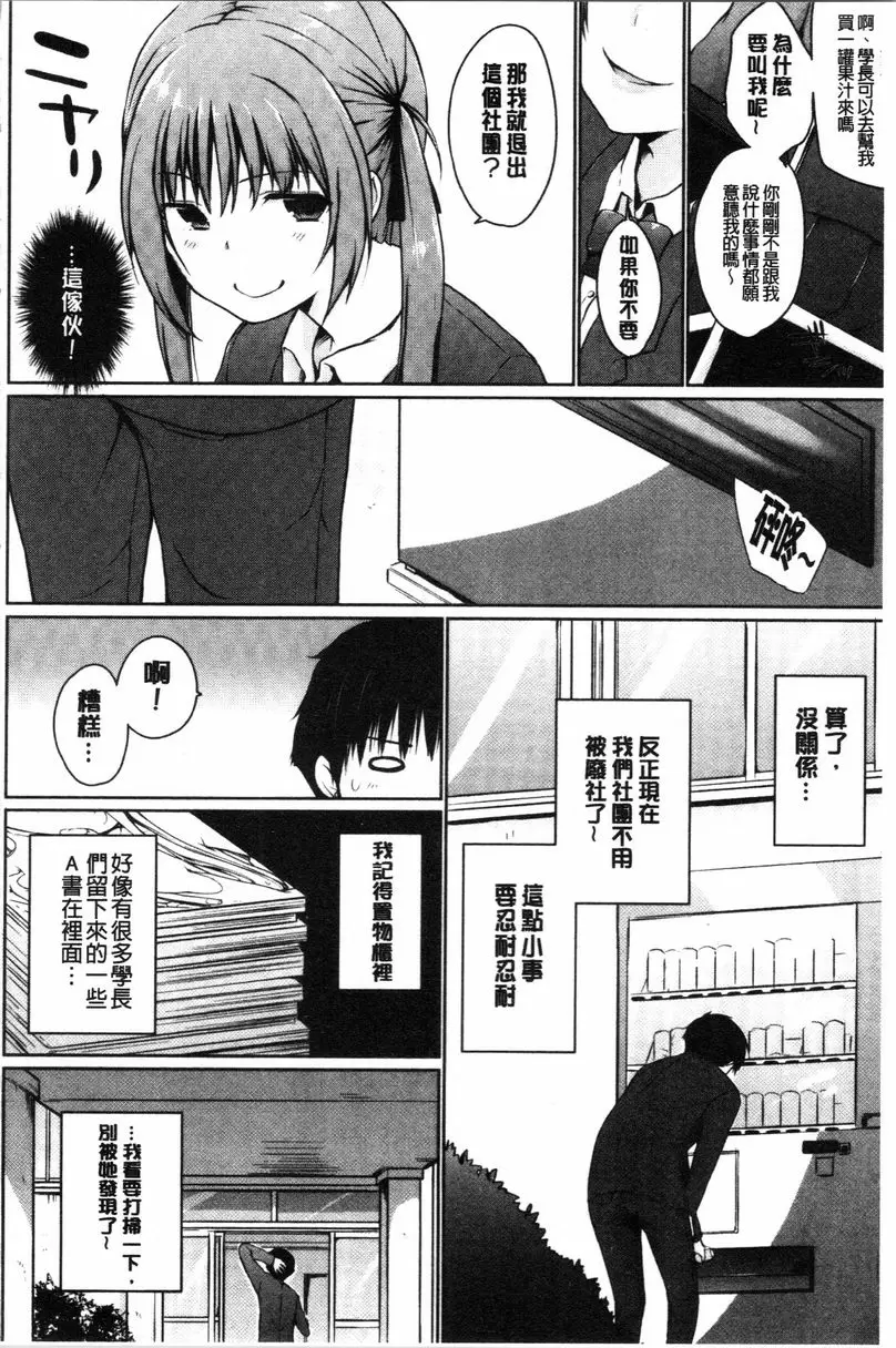 [A漫] 學長快看快看 這裡有可愛的小學妹喲？ 沒被廢社以後就用肉棒棒① 3