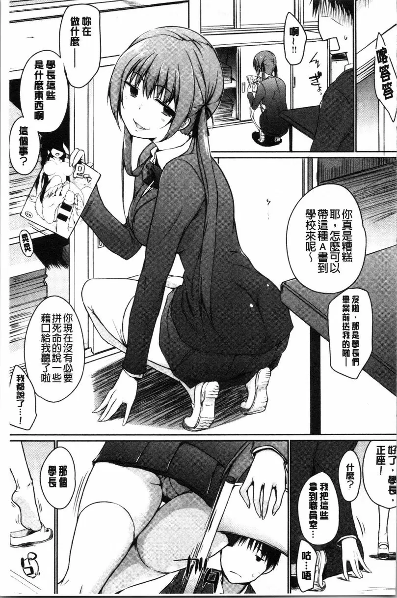 [A漫] 學長快看快看 這裡有可愛的小學妹喲？ 沒被廢社以後就用肉棒棒① 4
