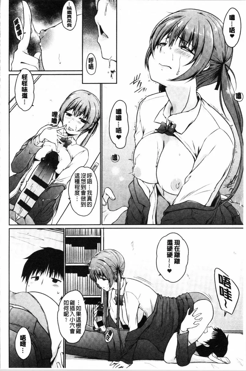 [A漫] 學長快看快看 這裡有可愛的小學妹喲？ 沒被廢社以後就用肉棒棒① 11