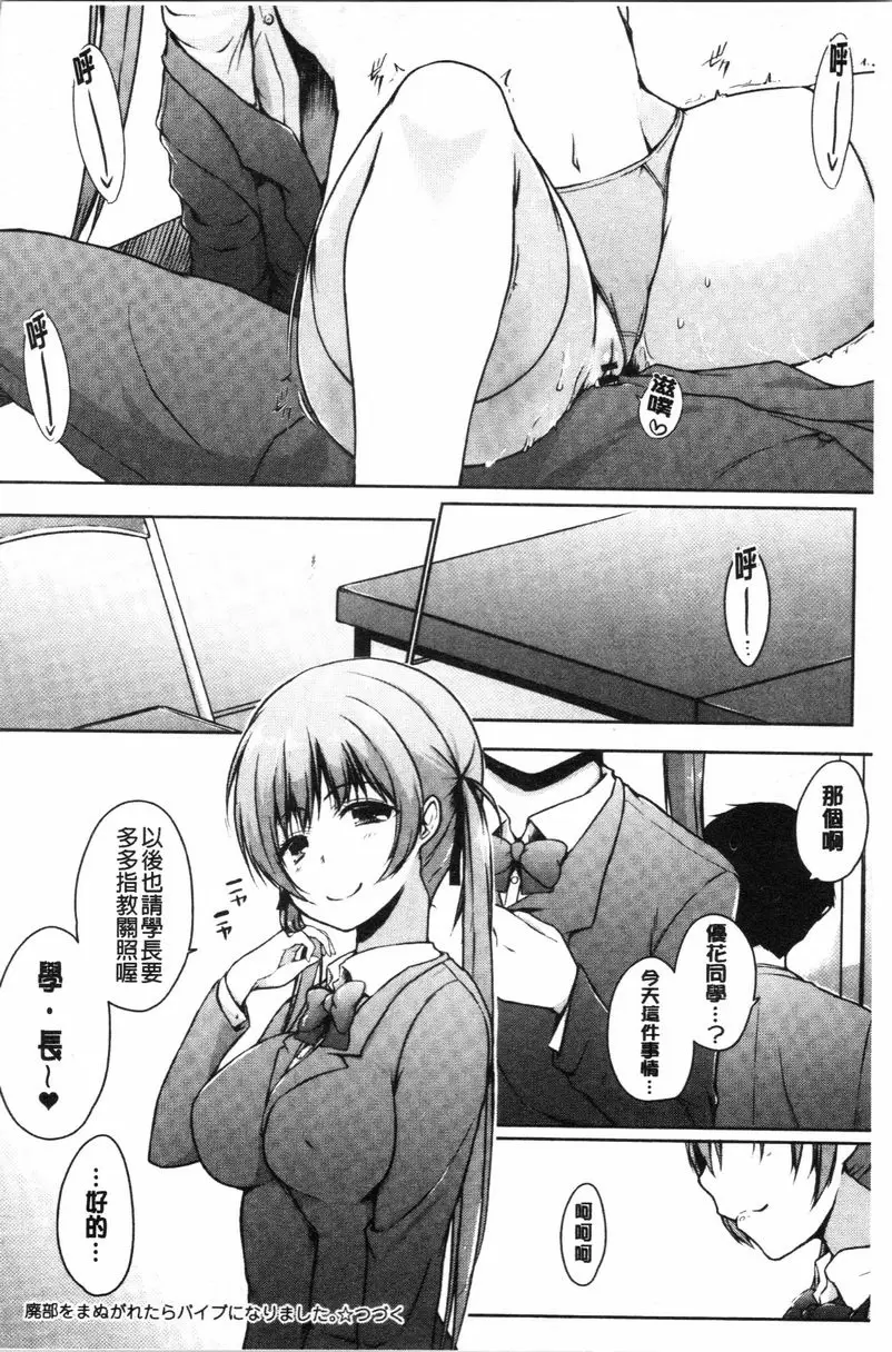 [A漫] 學長快看快看 這裡有可愛的小學妹喲？ 沒被廢社以後就用肉棒棒① 19