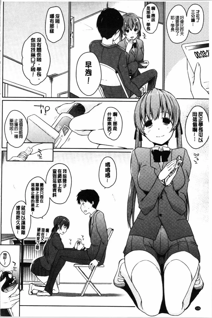 [成人漫画] 學長快看快看 這裡有可愛的小學妹喲？ 沒被廢社以後就用肉棒棒② 1