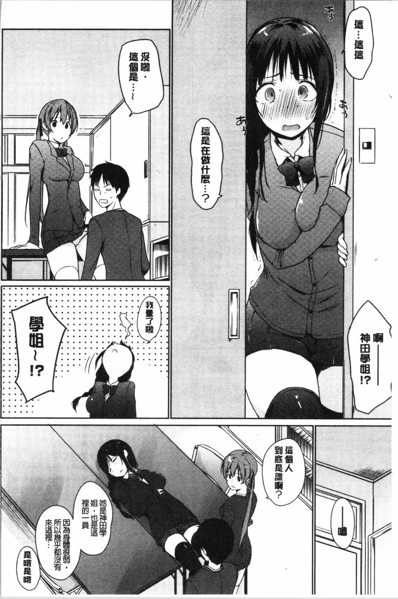 [成人漫画] 學長快看快看 這裡有可愛的小學妹喲？ 沒被廢社以後就用肉棒棒② 3