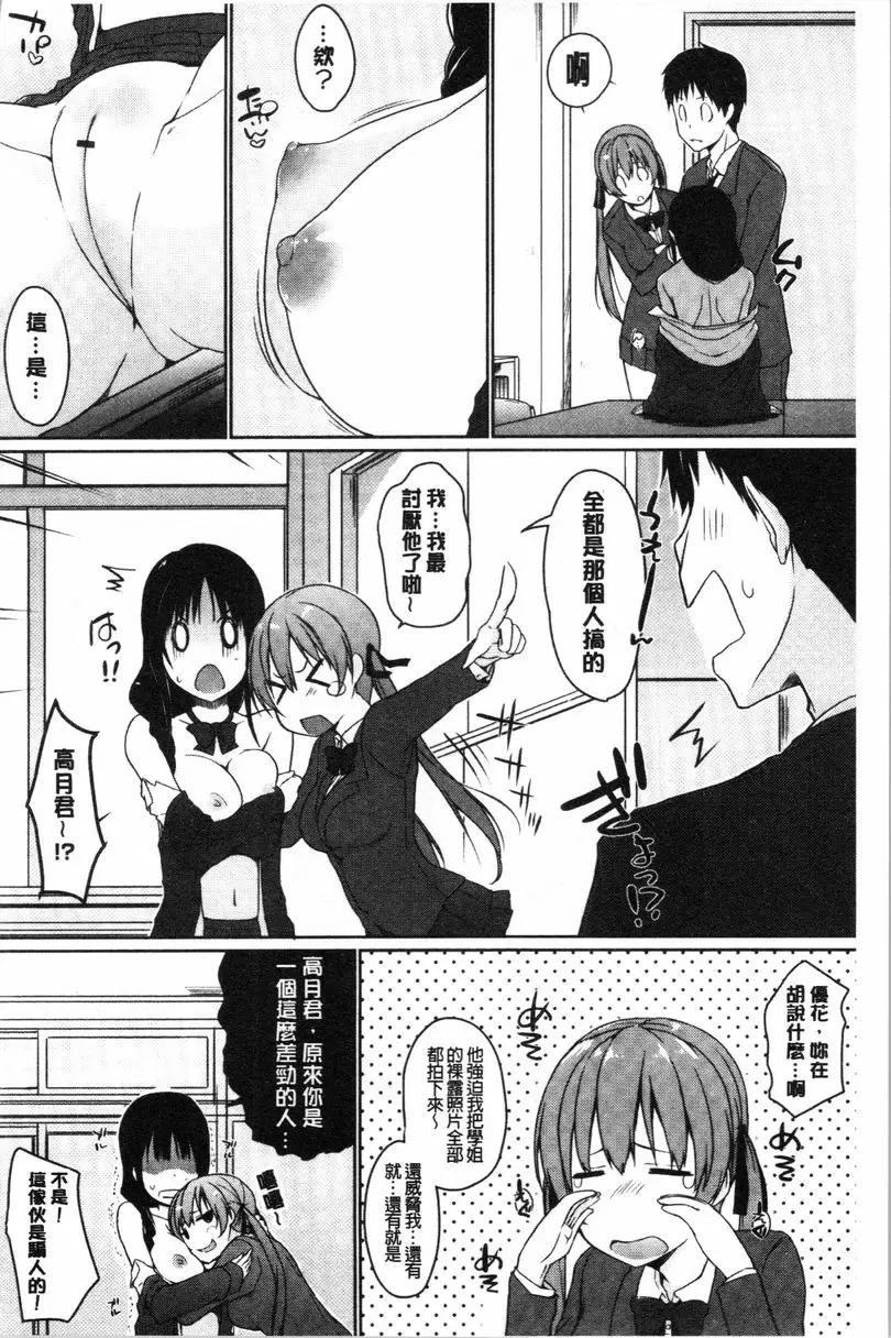 [成人漫画] 學長快看快看 這裡有可愛的小學妹喲？ 沒被廢社以後就用肉棒棒② 7