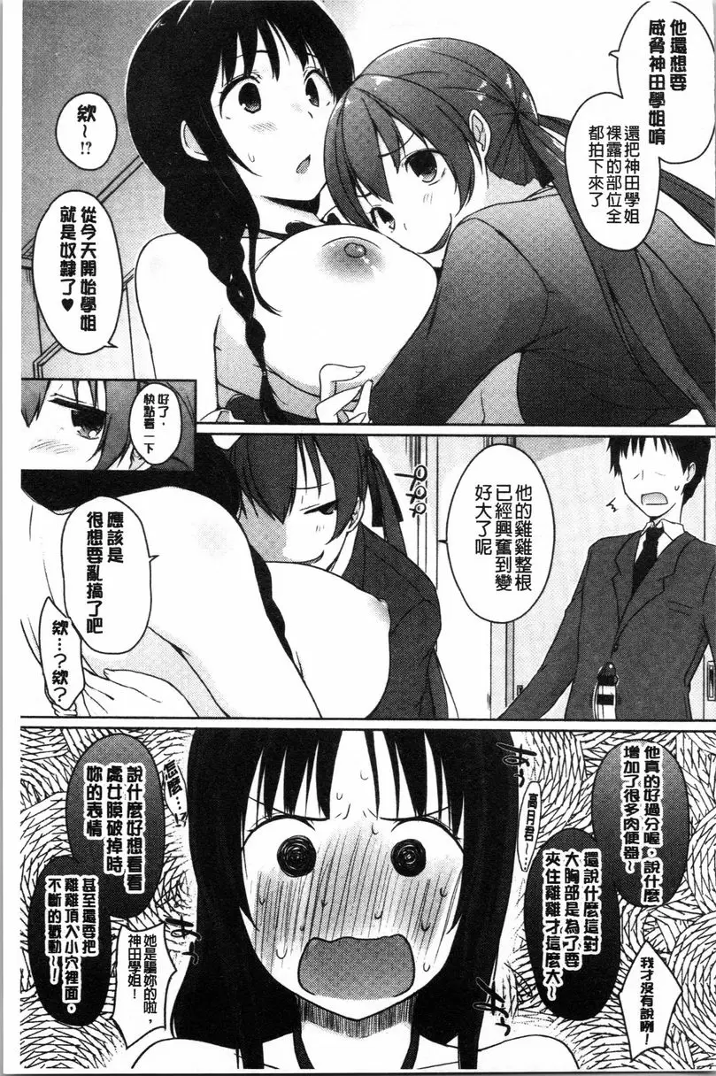 [成人漫画] 學長快看快看 這裡有可愛的小學妹喲？ 沒被廢社以後就用肉棒棒② 8