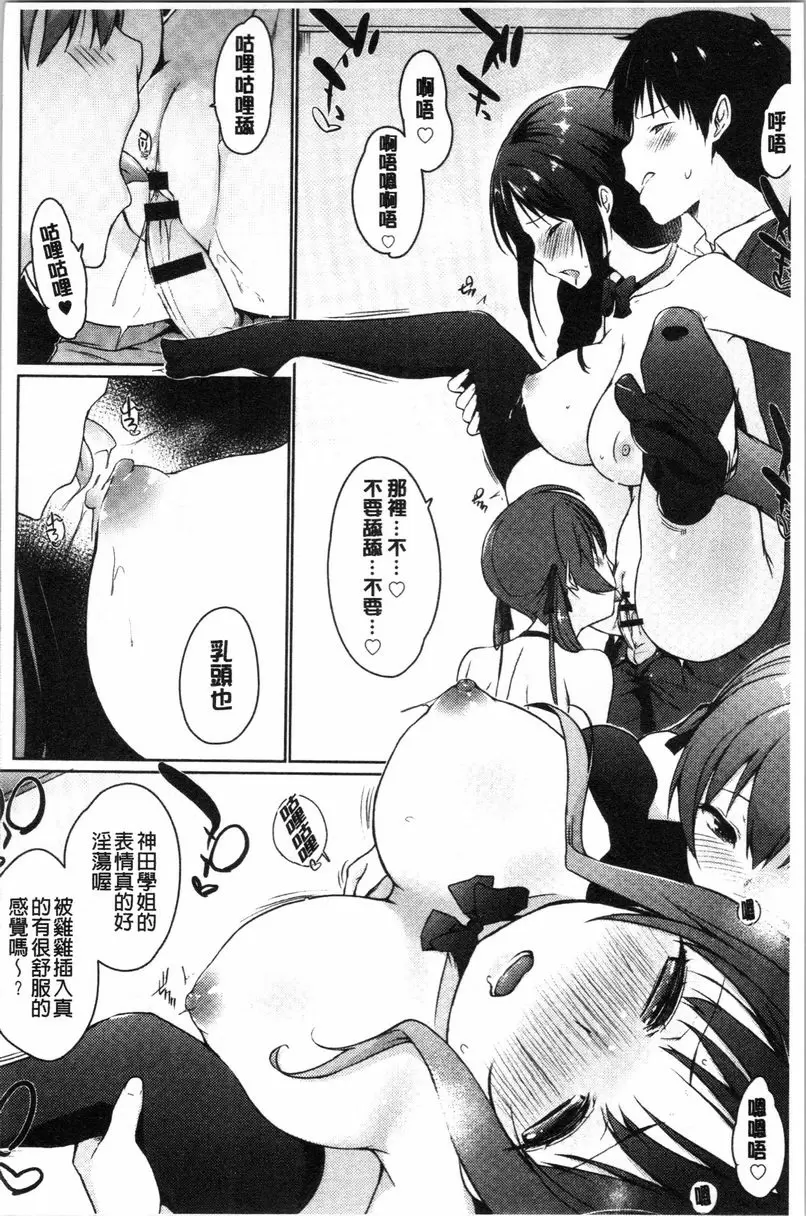 [成人漫画] 學長快看快看 這裡有可愛的小學妹喲？ 沒被廢社以後就用肉棒棒② 15