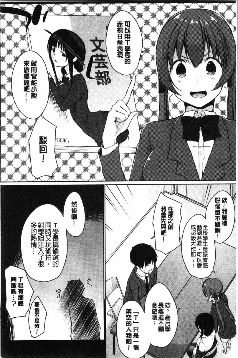 [禁漫] 學長快看快看 這裡有可愛的小學妹喲？ 沒被廢社以後就用肉棒棒③ 3