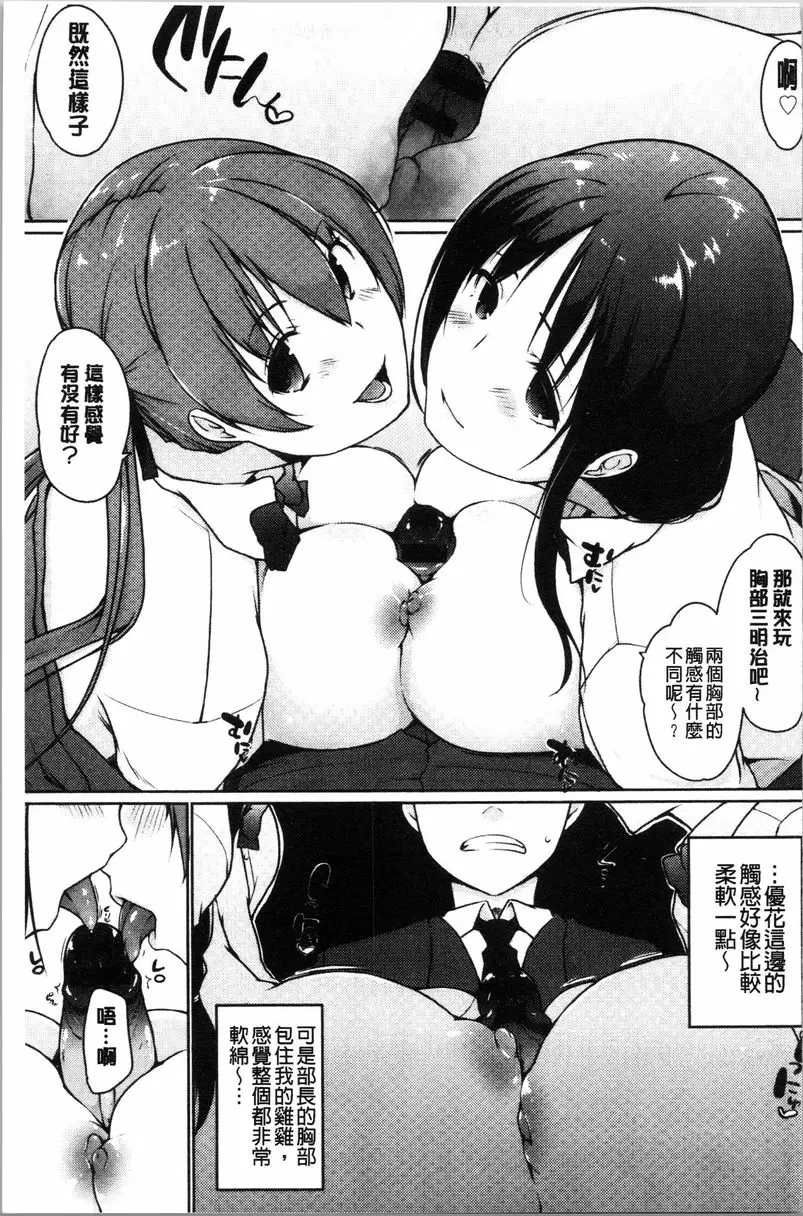 [禁漫] 學長快看快看 這裡有可愛的小學妹喲？ 沒被廢社以後就用肉棒棒③ 10