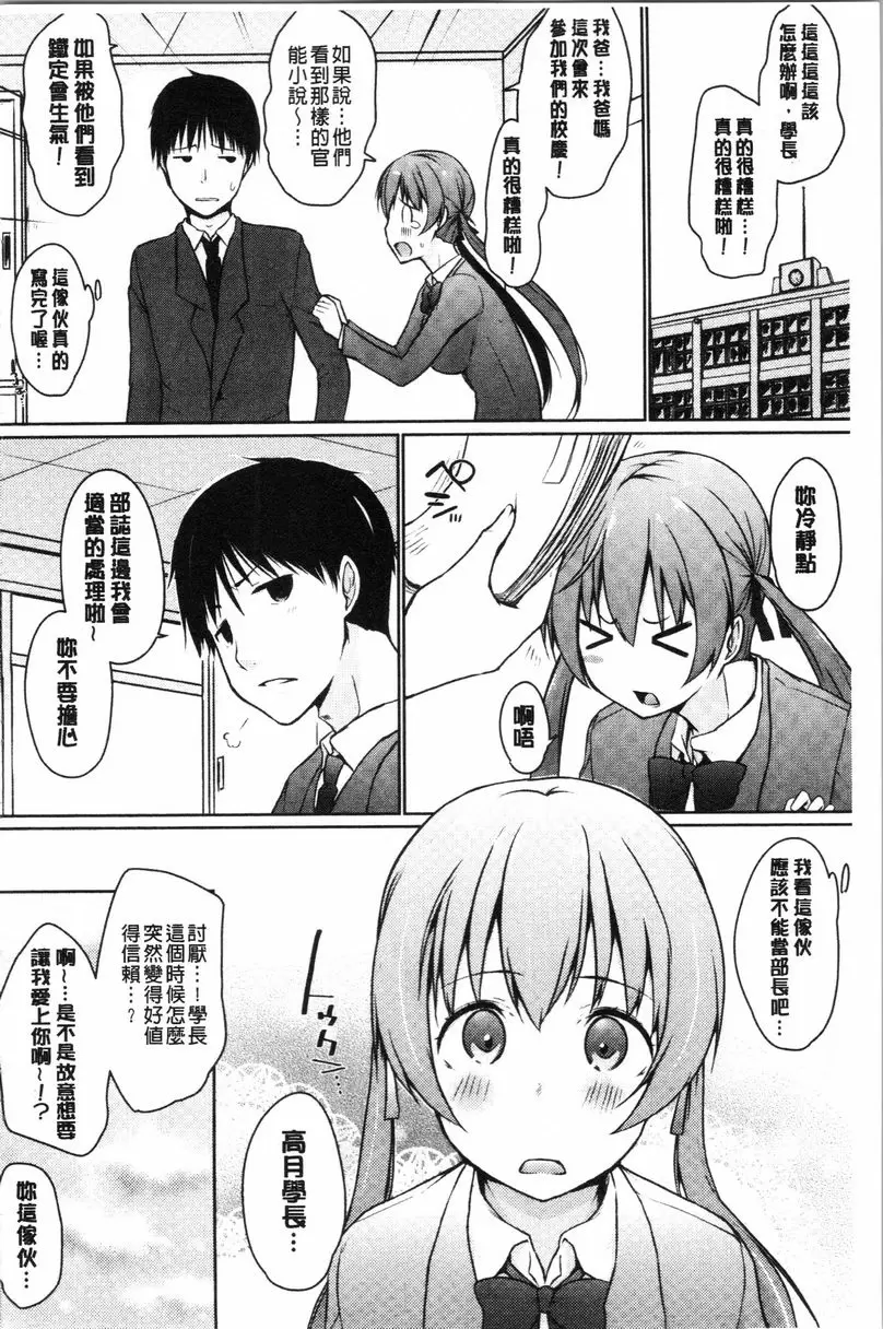 [禁漫] 學長快看快看 這裡有可愛的小學妹喲？ 沒被廢社以後就用肉棒棒③ 19