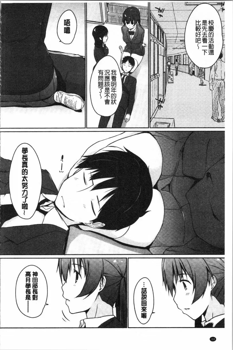 [成人漫画] 學長快看快看 這裡有可愛的小學妹喲？ 沒被廢社以後就用肉棒棒④ 1