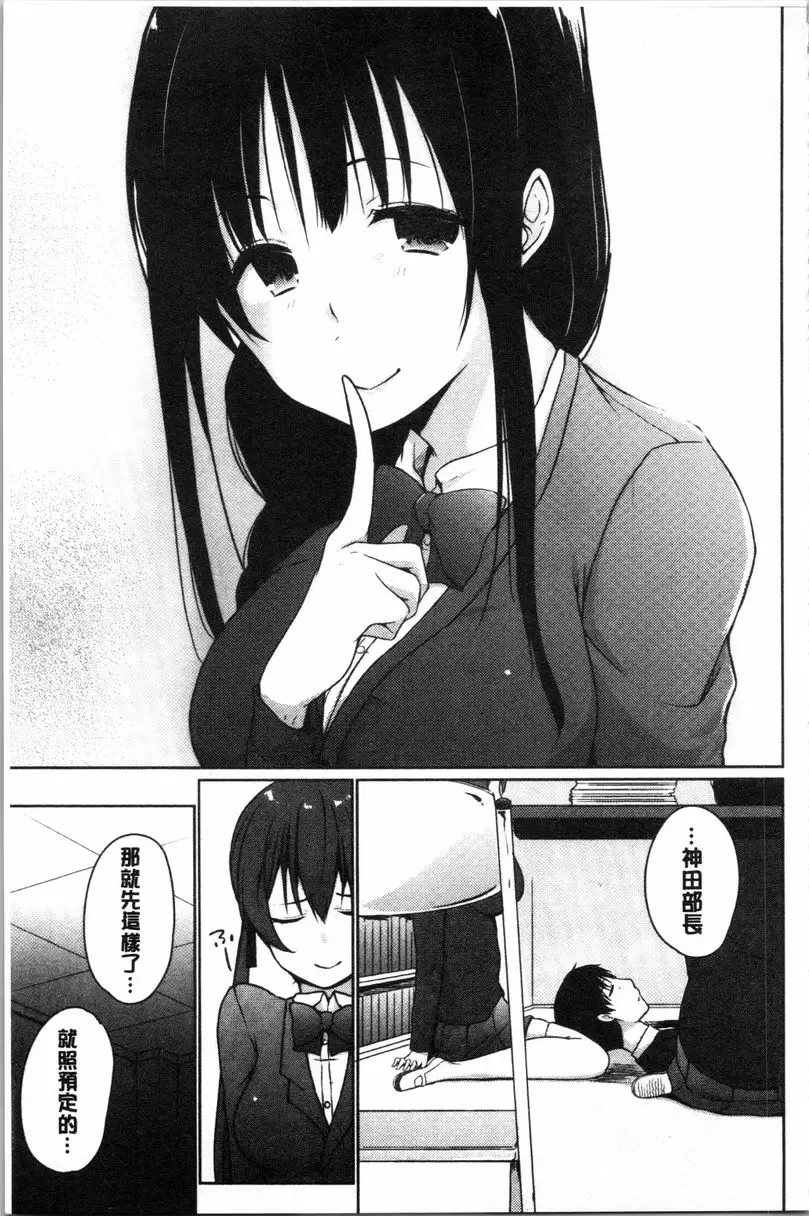 [成人漫画] 學長快看快看 這裡有可愛的小學妹喲？ 沒被廢社以後就用肉棒棒④ 2