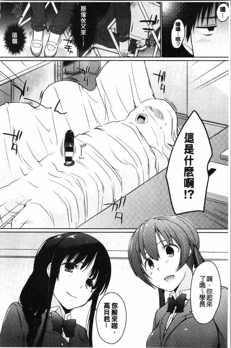 [成人漫画] 學長快看快看 這裡有可愛的小學妹喲？ 沒被廢社以後就用肉棒棒④ 3
