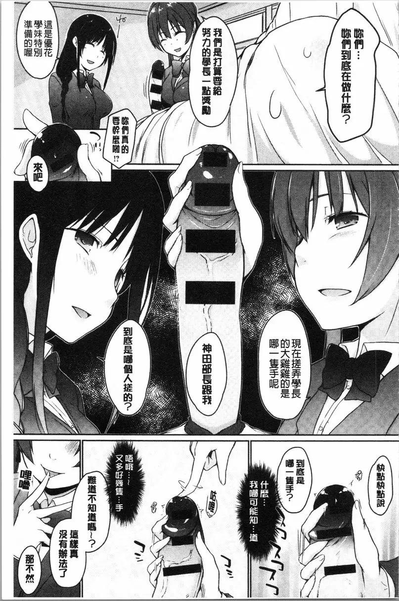 [成人漫画] 學長快看快看 這裡有可愛的小學妹喲？ 沒被廢社以後就用肉棒棒④ 4