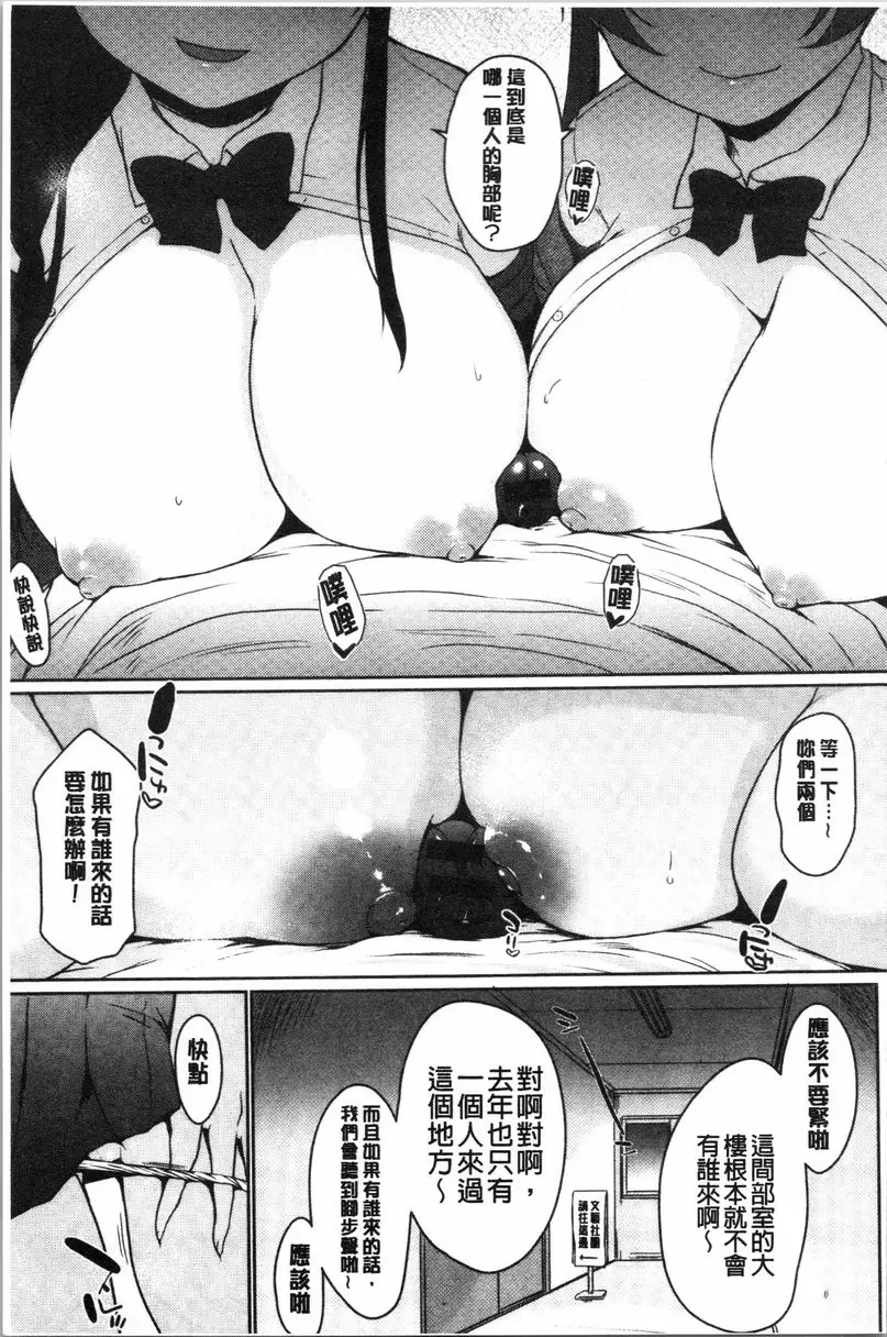 [成人漫画] 學長快看快看 這裡有可愛的小學妹喲？ 沒被廢社以後就用肉棒棒④ 6