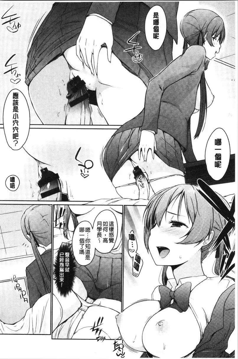 [成人漫画] 學長快看快看 這裡有可愛的小學妹喲？ 沒被廢社以後就用肉棒棒④ 7