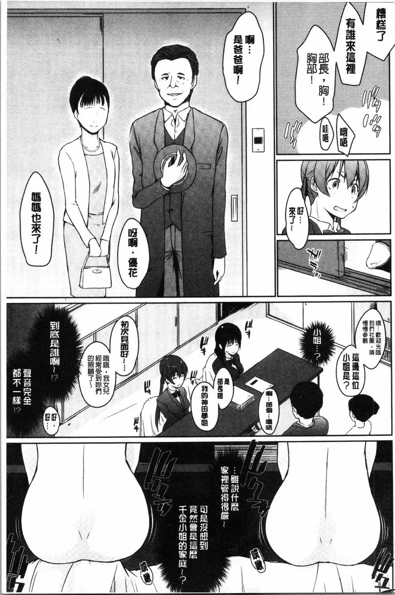 [成人漫画] 學長快看快看 這裡有可愛的小學妹喲？ 沒被廢社以後就用肉棒棒④ 8