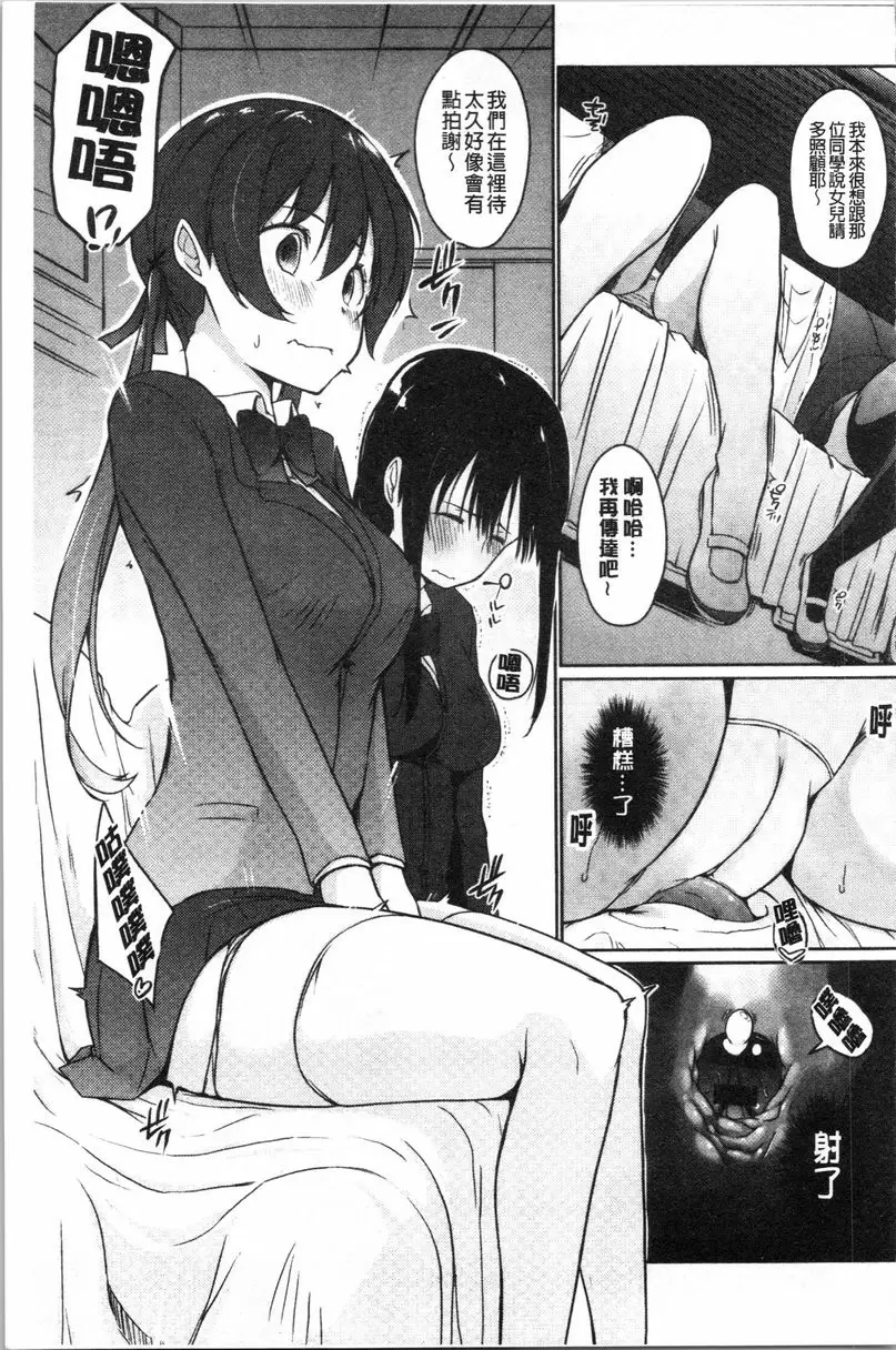 [成人漫画] 學長快看快看 這裡有可愛的小學妹喲？ 沒被廢社以後就用肉棒棒④ 10