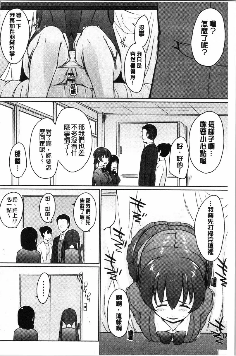 [成人漫画] 學長快看快看 這裡有可愛的小學妹喲？ 沒被廢社以後就用肉棒棒④ 11