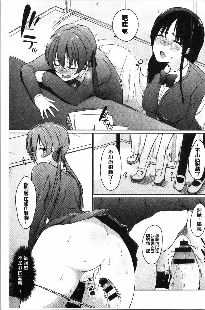 [成人漫画] 學長快看快看 這裡有可愛的小學妹喲？ 沒被廢社以後就用肉棒棒④ 12