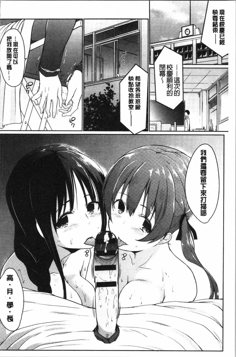 [成人漫画] 學長快看快看 這裡有可愛的小學妹喲？ 沒被廢社以後就用肉棒棒④ 19