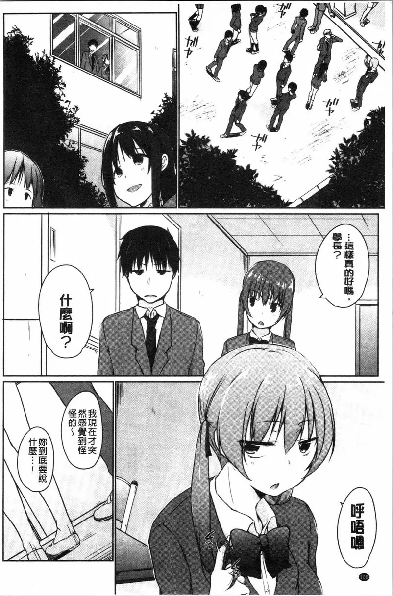 [禁漫] 學長快看快看 這裡有可愛的小學妹喲？ 沒被廢社以後就用肉棒棒⑤ 3