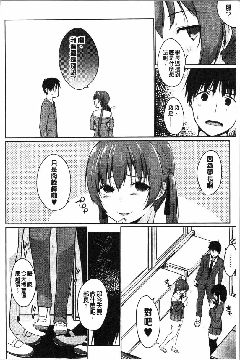 [禁漫] 學長快看快看 這裡有可愛的小學妹喲？ 沒被廢社以後就用肉棒棒⑤ 11