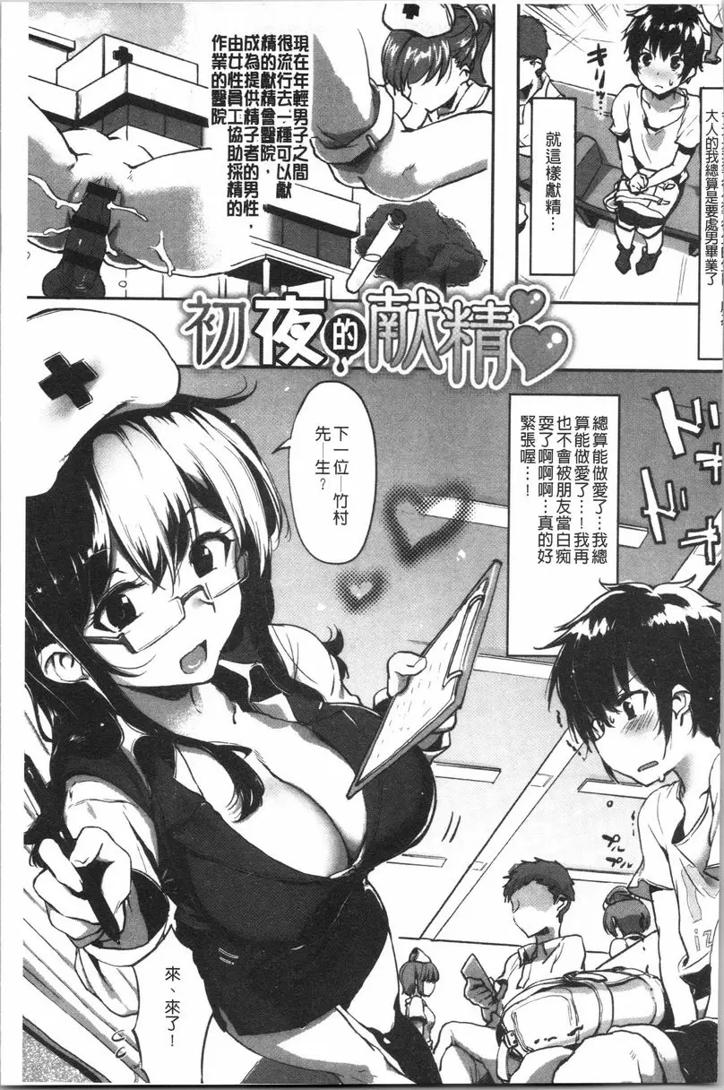 [成人漫画] 似愛性書 初夜的獻精 2