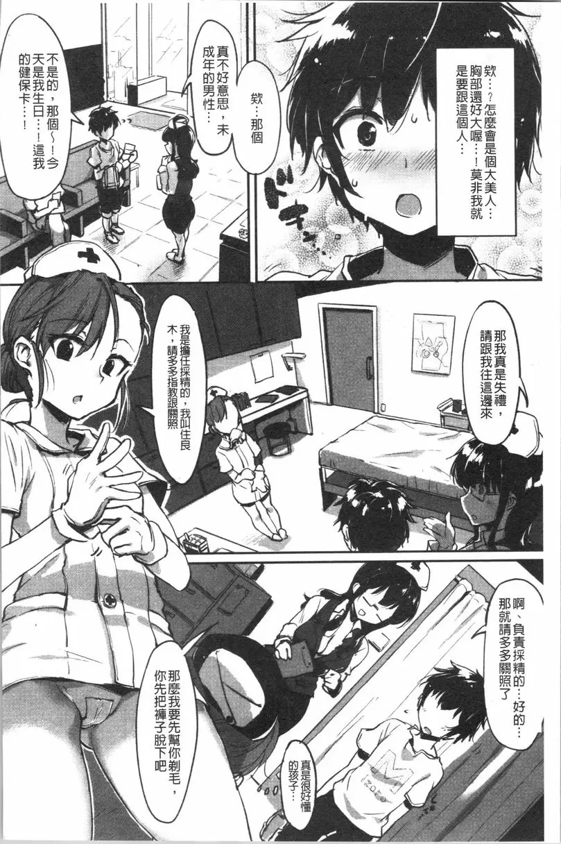 [成人漫画] 似愛性書 初夜的獻精 3