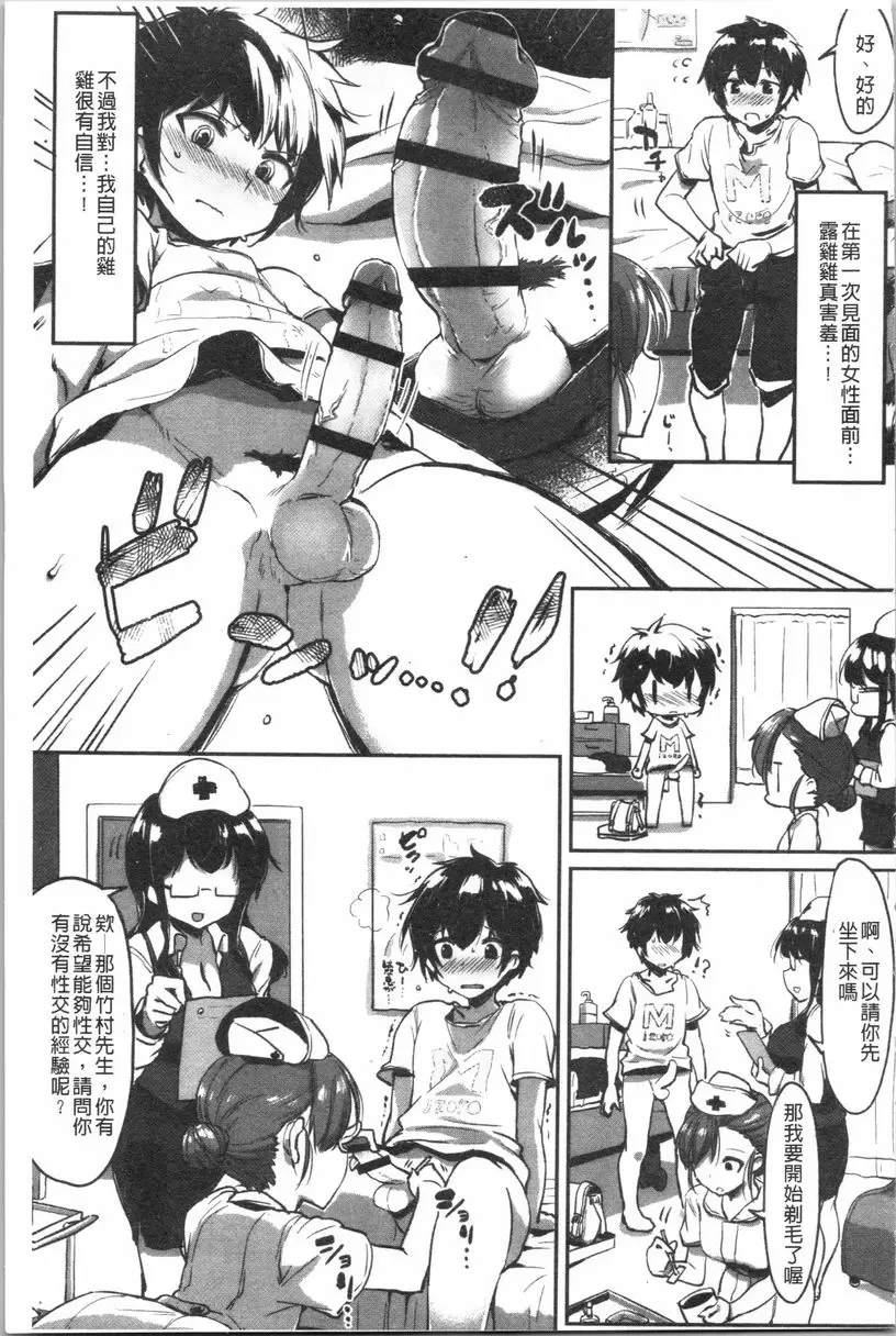 [成人漫画] 似愛性書 初夜的獻精 4