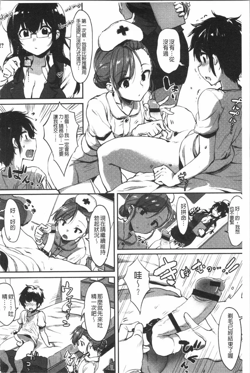 [成人漫画] 似愛性書 初夜的獻精 5